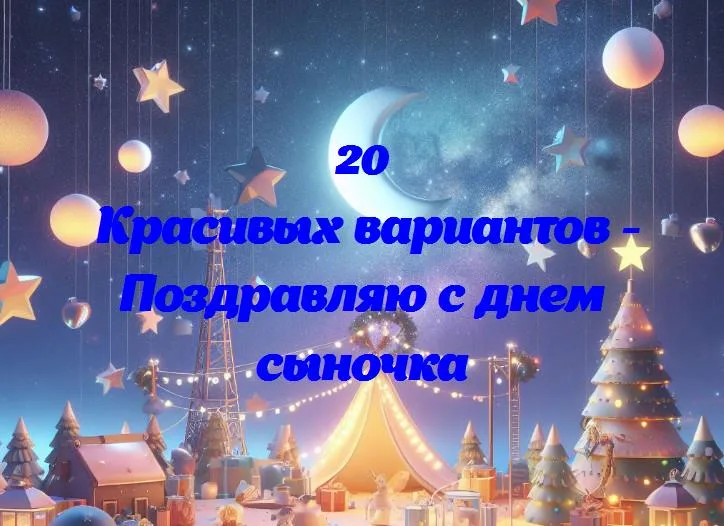 День рождения нашего сыночка: поздравляем с годом жизни!