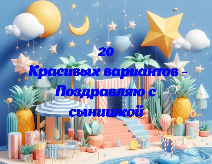 Радости первого года: поздравляем сынишку с днем рождения!