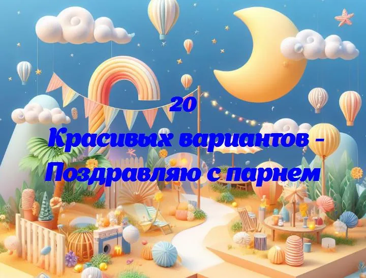 Новая глава: поздравляем с находкой своей половинки!