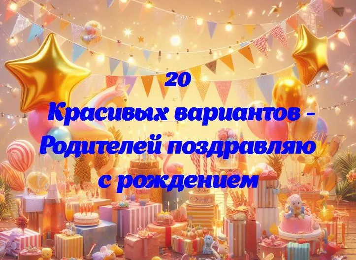 Маленький чудо в нашем доме: поздравляем родителей!