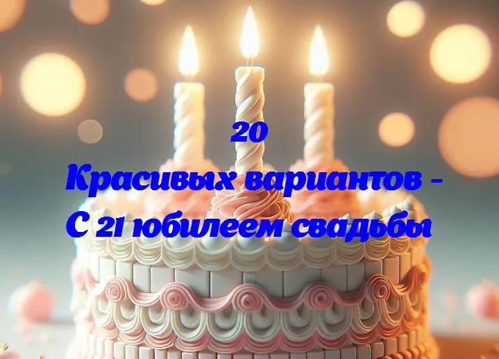 Года совместного счастья: юбилей неповторимой любви