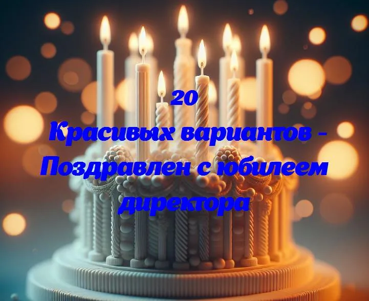 День, когда звезда нашего директора засияла: поздравляем с юбилеем!