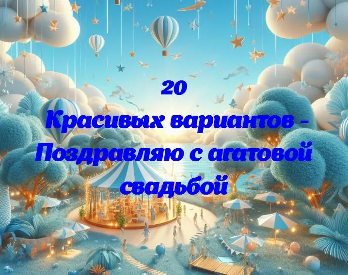 5 лет счастья: поздравляем с агатовой свадьбой!