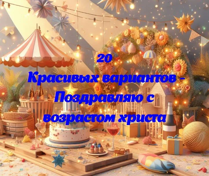 С днем рождения! пусть жизнь будет яркой, как свечи на торте 🎂