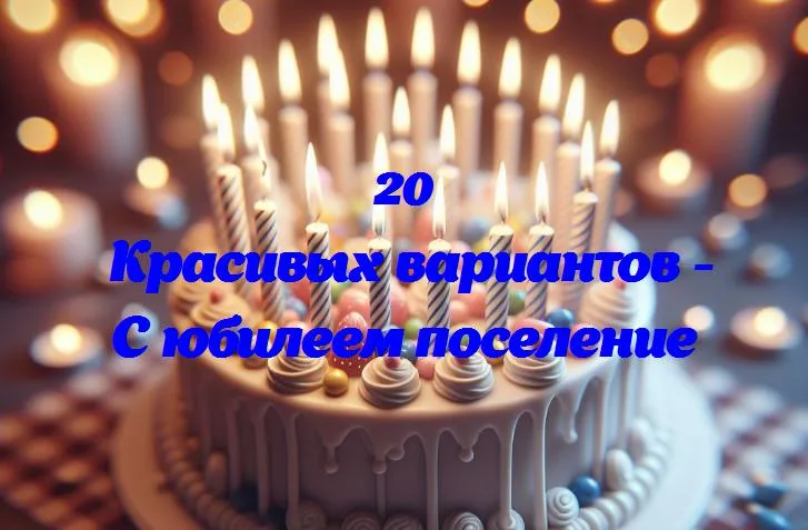 С днем рождения, наш уютный дом! 🎉