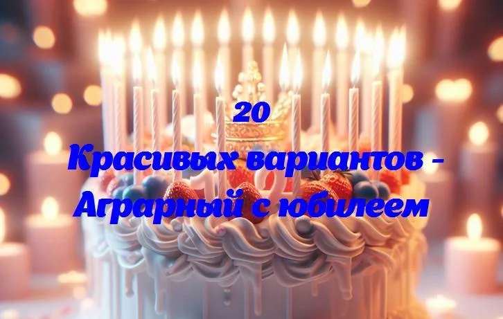 Празднуем юбилей земли: поклонение аграрному труду и плодам труда