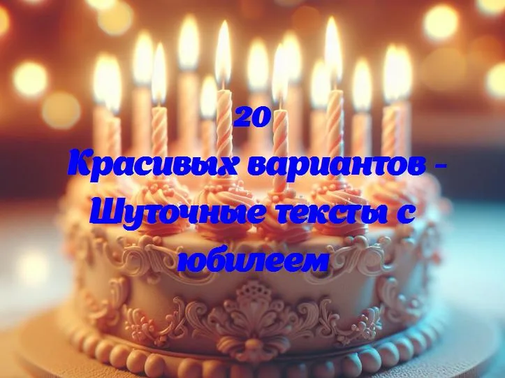 Веселые истории с юбилеем: как отмечать, чтобы помнить или хотя бы пытаться