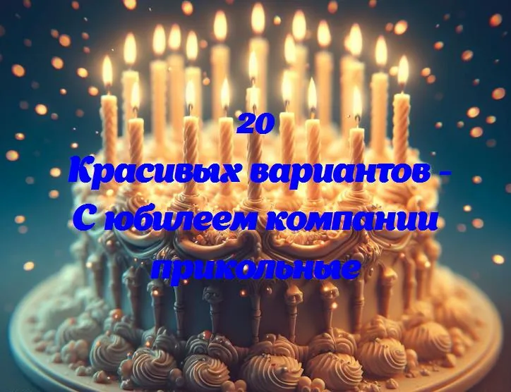 0 лет веселья и взлетов: как наша компания стала старше, но не мудрее