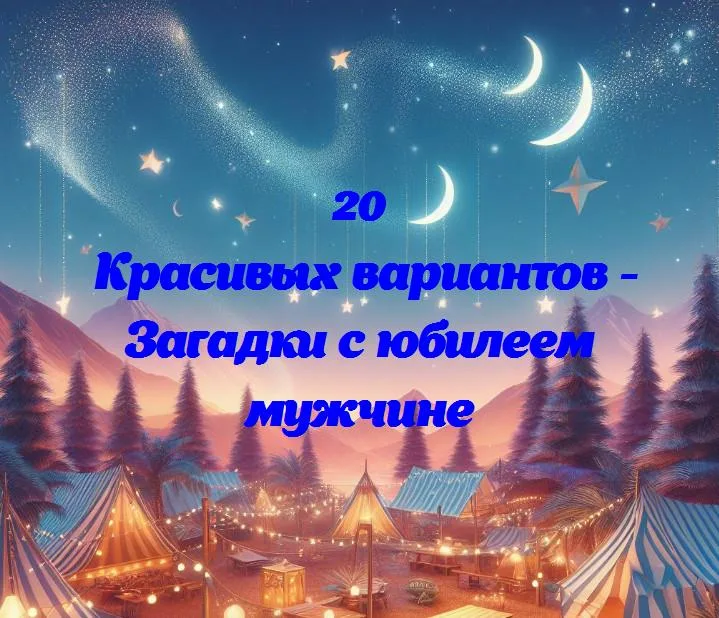 Загадочный юбилей: как поздравить мужчину с особенным днем