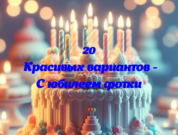 Волшебство воспоминаний: 10 лет в объективе жизни