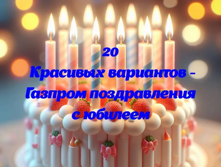 Александр Жаров поздравил «Газпром-медиа» с днем рождения