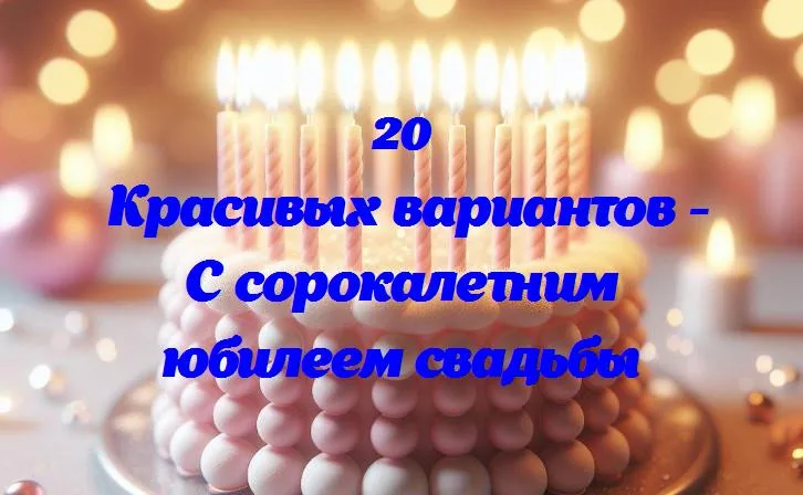 Слава любви: 40 лет вместе