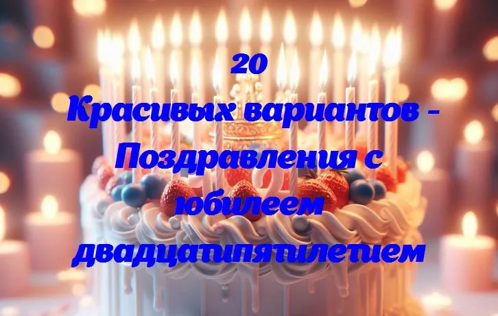 Серебряный век любви: 25 лет вместе!