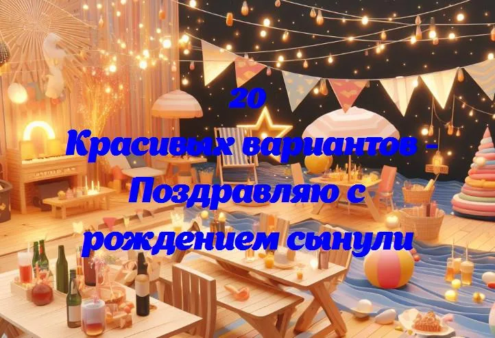 С днем рождения, мой малыш! 🎉